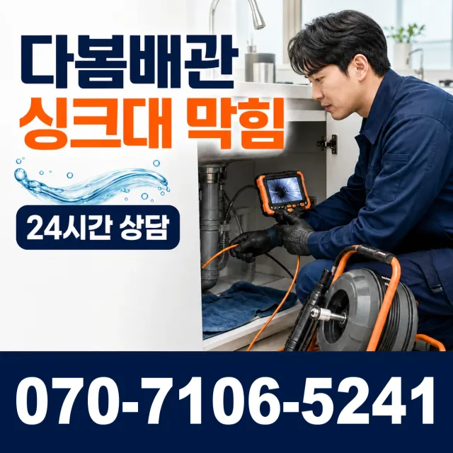 충북 음성군 맹동면 찬샘골길 아파트누수 상담 이미지 1