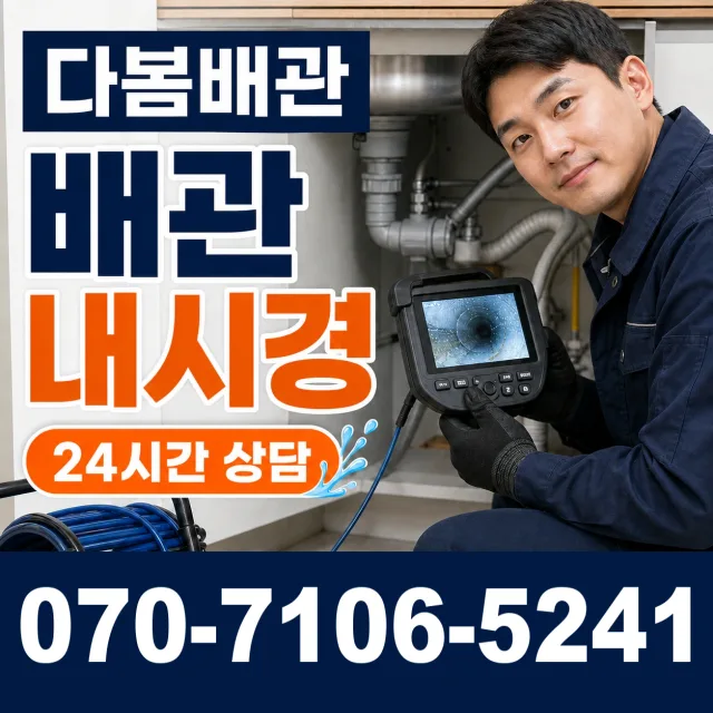 충북 음성군 맹동면 찬샘골길 아파트누수 상담 이미지 3