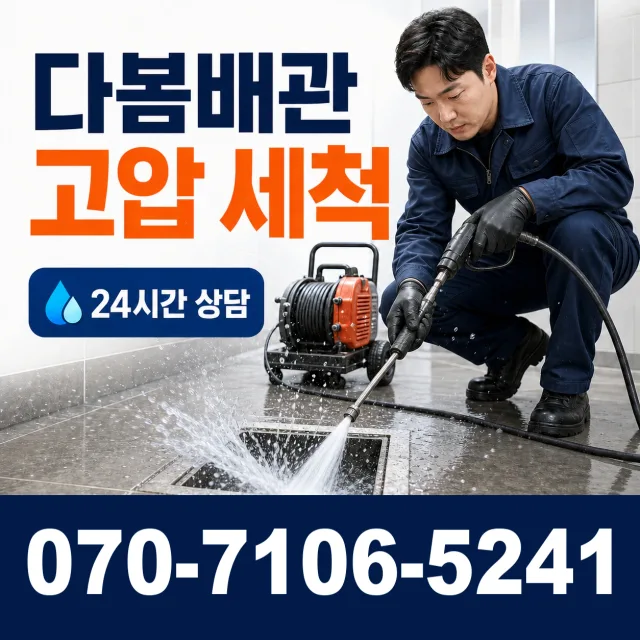 충북 음성군 맹동면 찬샘골길 아파트누수 상담 이미지 4