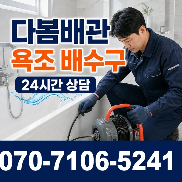 충북 음성군 맹동면 찬샘골길 아파트누수 상담 이미지 6