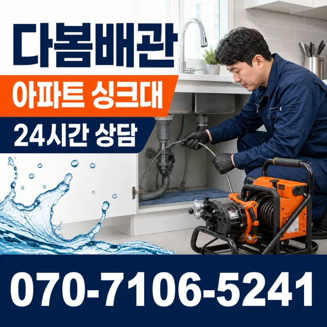 충북 음성군 맹동면 찬샘골길 아파트누수 상담 이미지 7