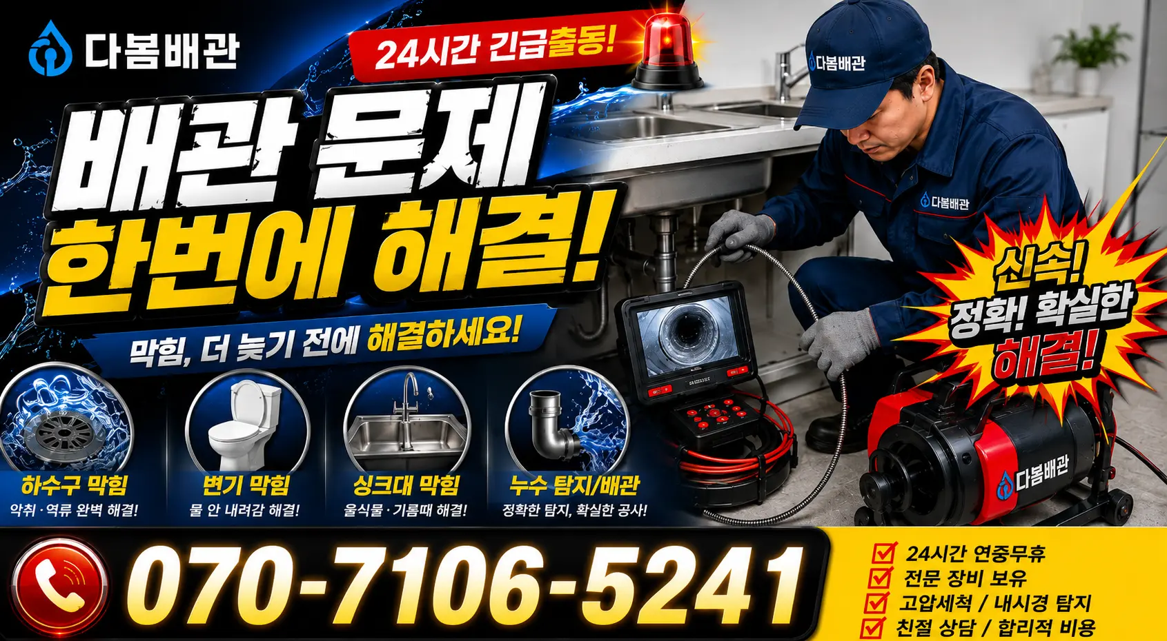 충북 음성군 맹동면 찬샘골길 아파트누수 24시간 긴급출동 상담 안내